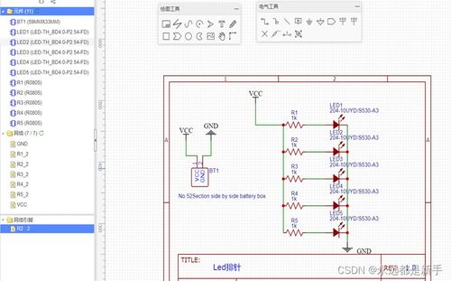 電子元器件基礎9 立創EDA的安裝及原理圖設計——開啟電子設計的第一步
